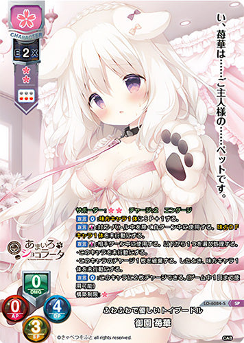 Lycee Overture Ver. Cabbage Soft 1.0