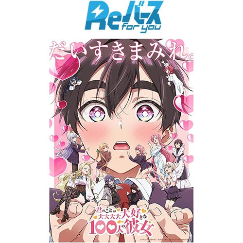Rebirth for you Booster TV Anime The 100 Girlfriends Who Really, Really, Really, Really, REALLY Love You Vol.2 Main image