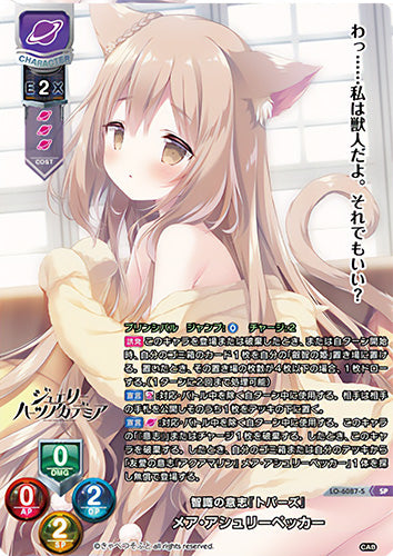 Lycee Overture Ver. Cabbage Soft 1.0