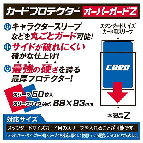 Yanoman Card Protector Overguard Z – Hard Outer Sleeve