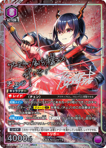 UNION ARENA Booster Arknights Vol.2