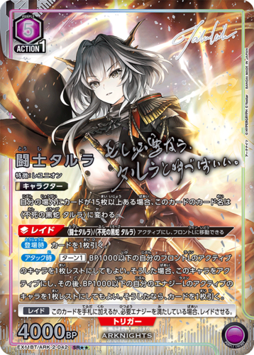 UNION ARENA Booster Arknights Vol.2