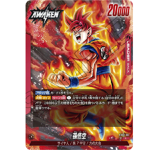Dragon Ball Super Card Game Fusion World Blazing Aura FB02 Box