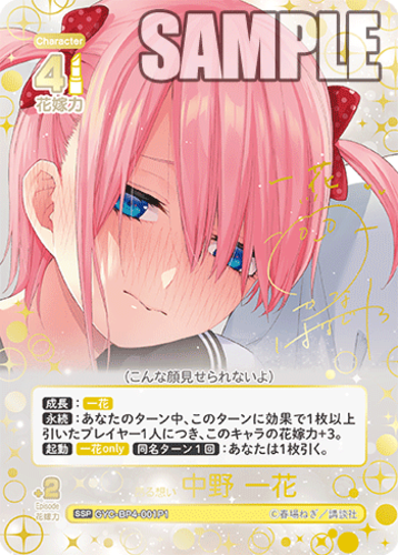 The Quintessential Quintuplets CG Booster vol.4 A Summer Vacation Without Coincidences