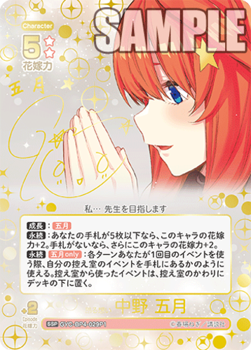 The Quintessential Quintuplets CG Booster vol.4 A Summer Vacation Without Coincidences