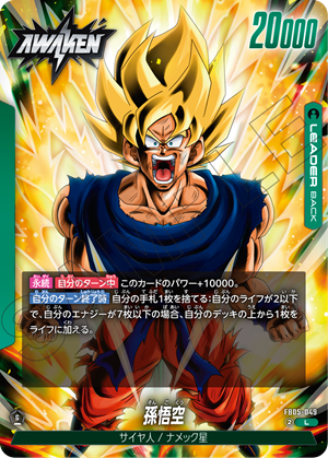 Dragon Ball Super Card Game Fusion World New Adventure FB05 Box