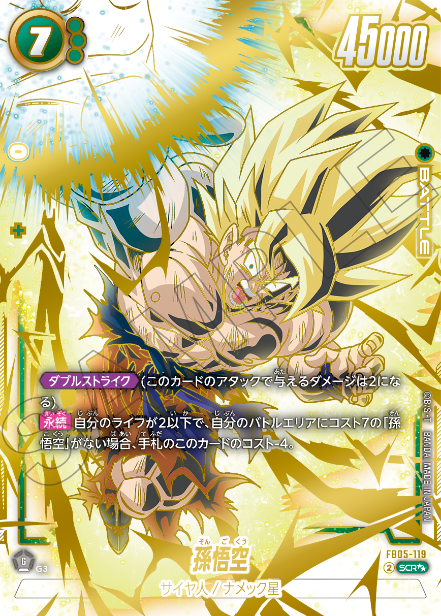 Dragon Ball Super Card Game Fusion World New Adventure FB05 Box
