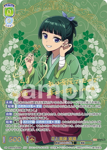 Weiss Schwarz Blau Booster Pack TV Anime The Apothecary Diaries