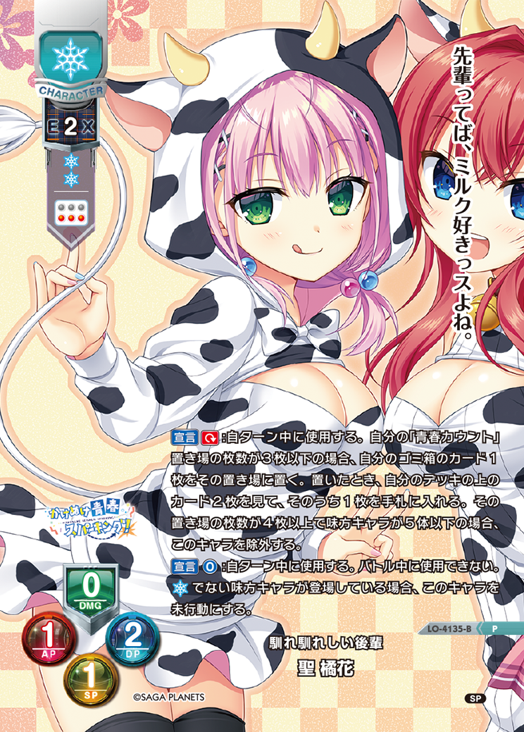 Lycee OVERTURE Ver. Saga Planets & HOOKSOFT & SMEE & ASa Project Dress-up Collaboration Pack