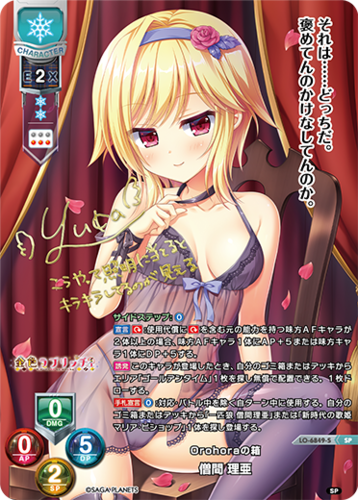 Lycee Overture Ver. Saga Planets & HOOKSOFT & SMEE & ASa Project