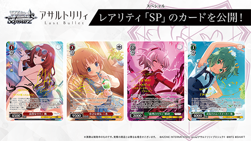 Weiss Schwarz Booster Assault Lily Last Bullet