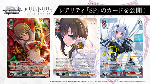Weiss Schwarz Booster Assault Lily Last Bullet
