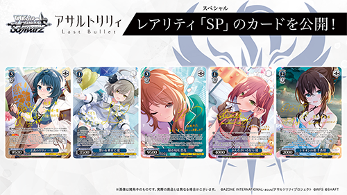 Weiss Schwarz Booster Assault Lily Last Bullet