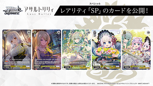 Weiss Schwarz Booster Assault Lily Last Bullet