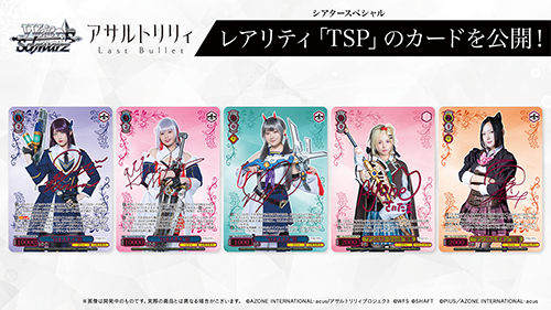 Weiss Schwarz Booster Assault Lily Last Bullet