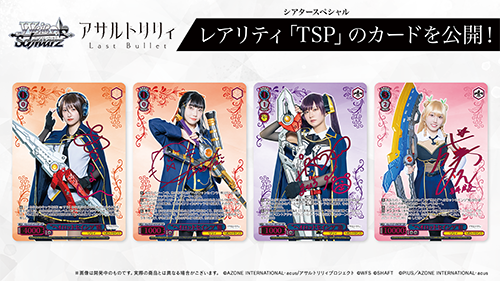 Weiss Schwarz Booster Assault Lily Last Bullet