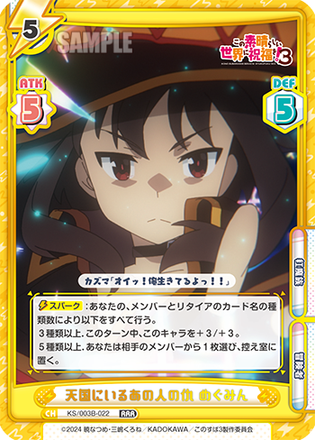 Rebirth for you Booster TV Anime KonoSuba: God's Blessing on this Wonderful World! 3 Secondary image