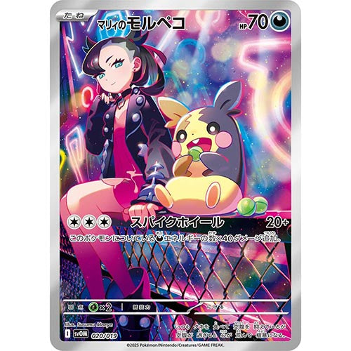 Pokémon CG Starter Set ex Marnie's Morpeko & Grimmsnarl ex