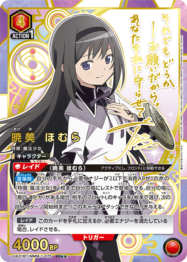 UNION ARENA Booster Puella Magi Madoka Magica