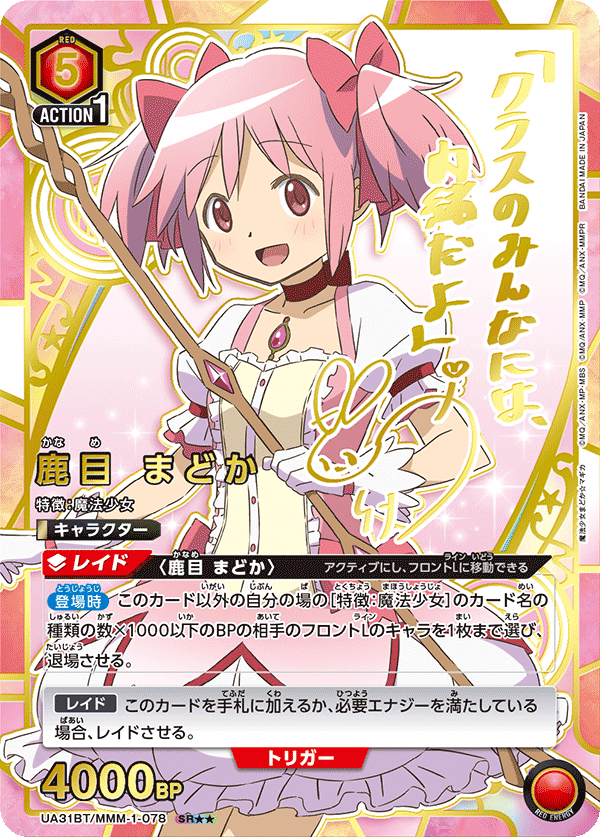 UNION ARENA Booster Puella Magi Madoka Magica