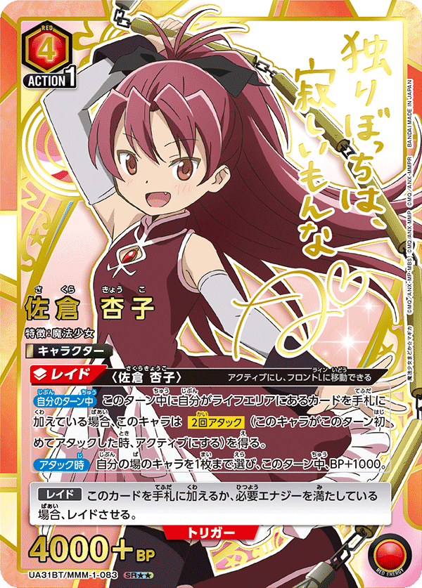 UNION ARENA Booster Puella Magi Madoka Magica
