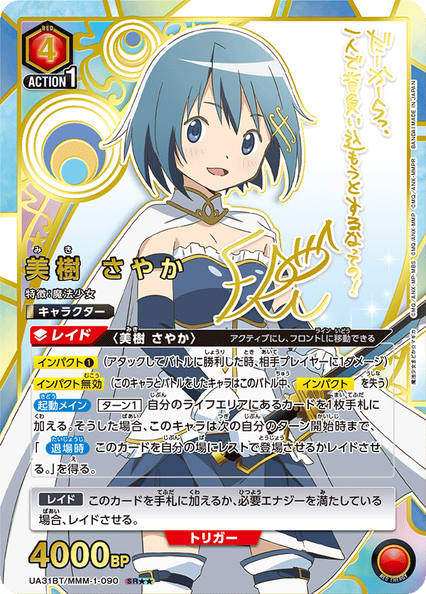 UNION ARENA Booster Puella Magi Madoka Magica