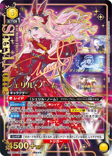 UNION ARENA Booster Macross Series [Reprint]