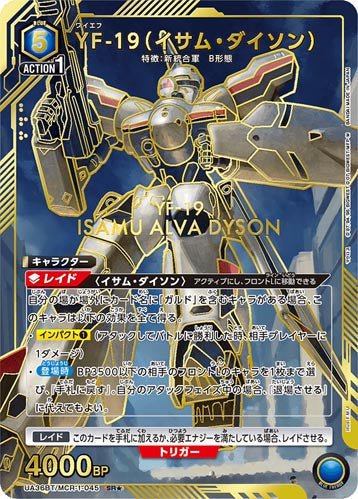 UNION ARENA Booster Macross Series [Reprint]