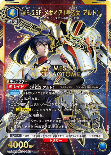 UNION ARENA Booster Macross Series [Reprint]