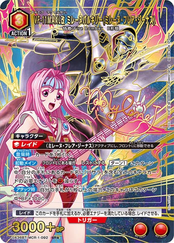 UNION ARENA Booster Macross Series [Reprint]