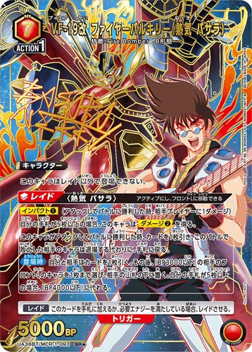 UNION ARENA Booster Macross Series [Reprint]
