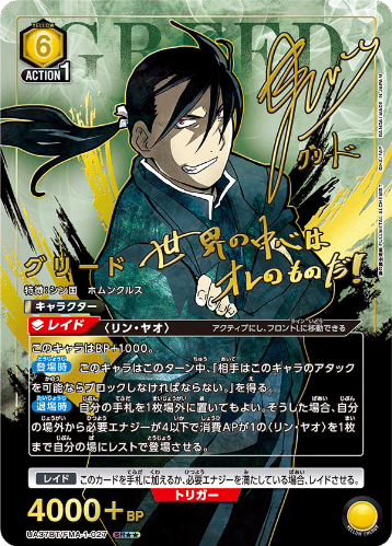 UNION ARENA Booster  Fullmetal Alchemist