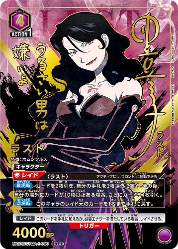 UNION ARENA Booster  Fullmetal Alchemist