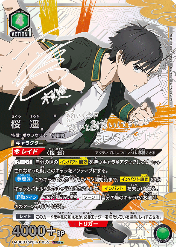 UNION ARENA Booster WIND BREAKER – TCGMart Express UNION ARENA Booster WIND BREAKER – TCGMart Express