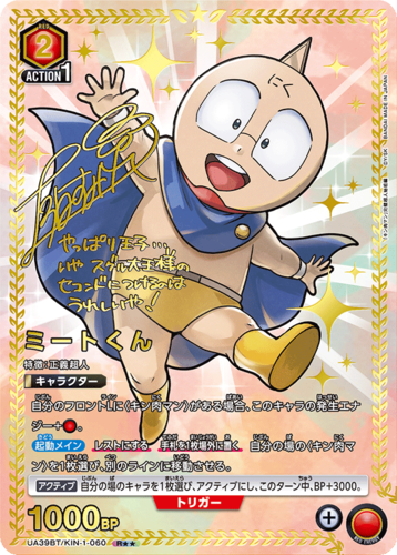 UNION ARENA Booster Kinnikuman Perfect Superhuman Ancestor