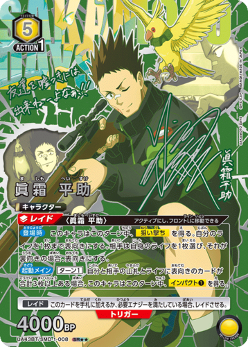 UNION ARENA Booster SAKAMOTO DAYS
