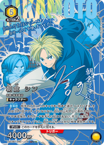 UNION ARENA Booster SAKAMOTO DAYS