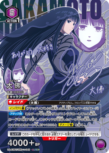 UNION ARENA Booster SAKAMOTO DAYS