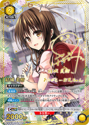 UNION ARENA Booster To Love-Ru Memory of Heroines [reprint]