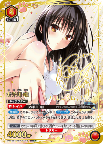 UNION ARENA Booster To Love-Ru Memory of Heroines [reprint]