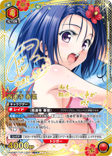UNION ARENA Booster To Love-Ru Memory of Heroines [reprint]