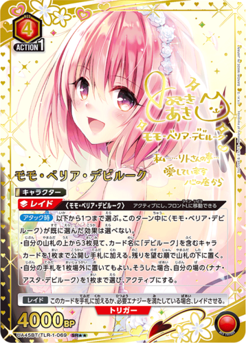 UNION ARENA Booster To Love-Ru Memory of Heroines [reprint]