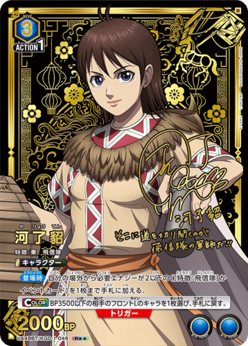 UNION ARENA Booster Kingdom