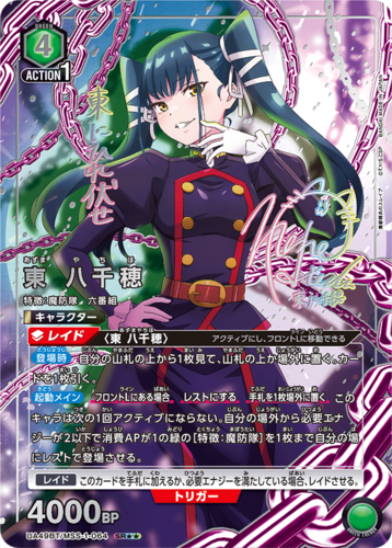 UNION ARENA Booster Chained Soldier
