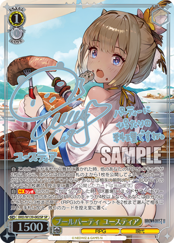 Weiss Schwarz Booster Brown Dust 2