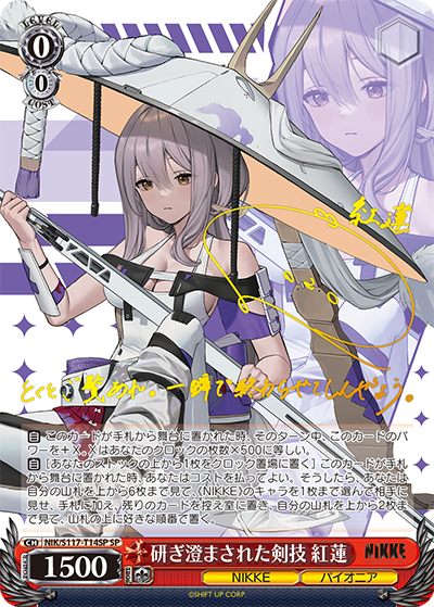 Weiss Schwarz Trial Deck Goddess of Victory: NIKKE