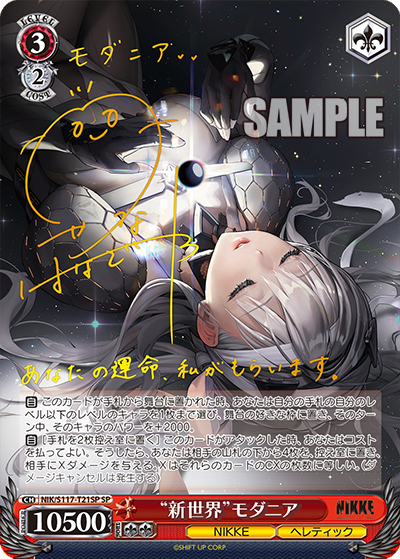 Weiss Schwarz Trial Deck Goddess of Victory: NIKKE