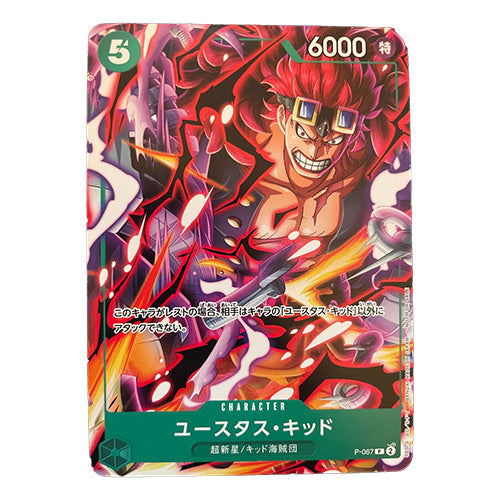 ONE PIECE CG Eustass Kid P-067  V Jump Promo