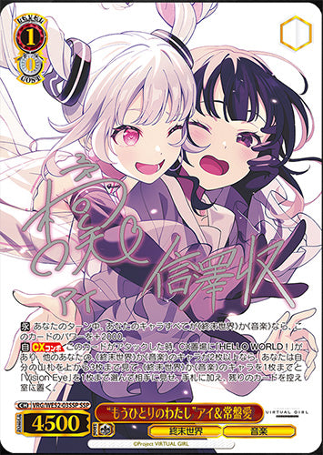 Weiss Schwarz Extra Booster VIRTUAL GIRL @ WORLD'S END