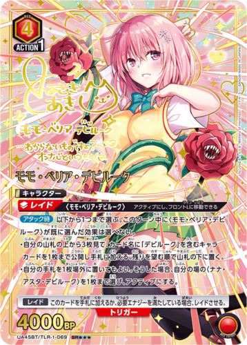 UNION ARENA Booster To Love-Ru Memory of Heroines [reprint]